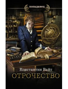 Отрочество