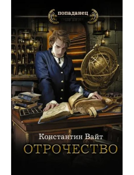 Отрочество