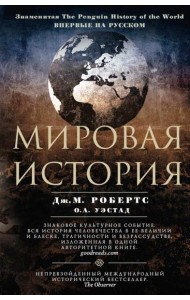 Мировая история. Цветная