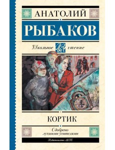 Кортик Кортик