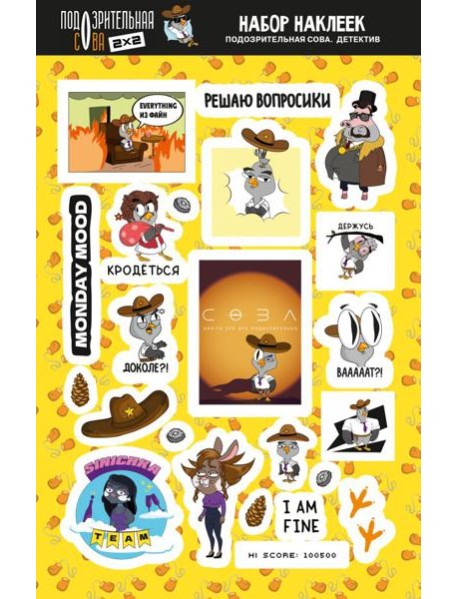 Подозрительная сова. Набор наклеек. Детектив