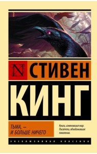 Тьма, - и больше ничего