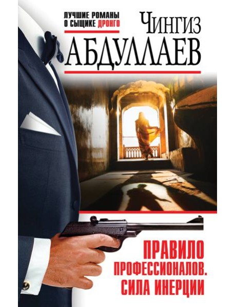 Правило профессионалов. Сила инерции