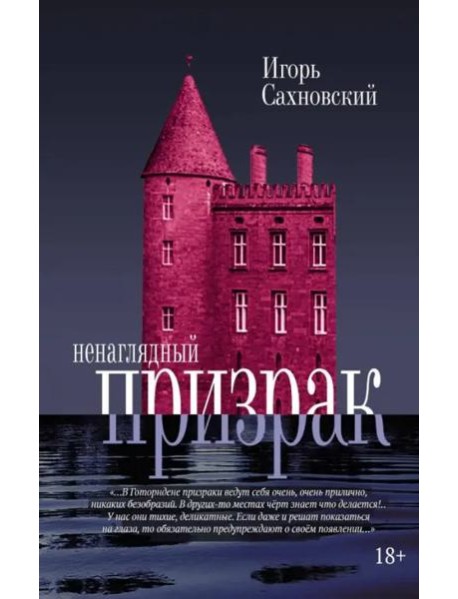 Ненаглядный призрак