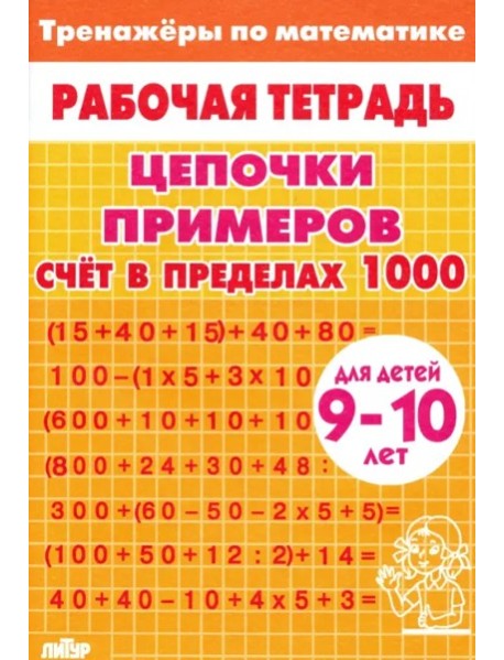 Счет в пределах 1000 (желтая)