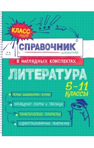 Литература