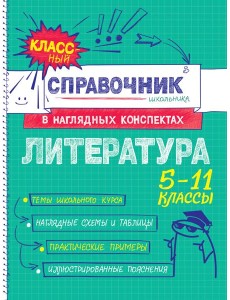Литература