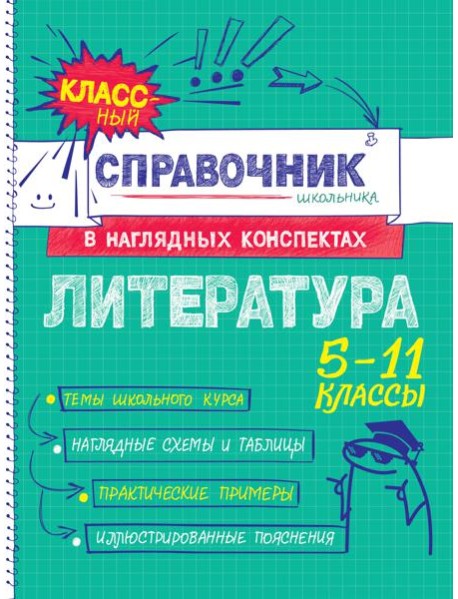 Литература