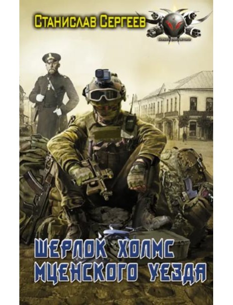 Шерлок Холмс Мценского уезда