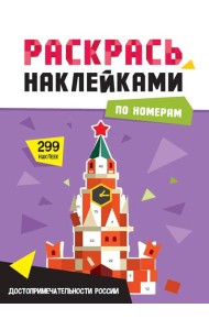 Достопримечательности России