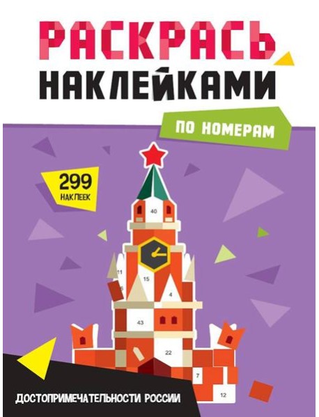 Достопримечательности России