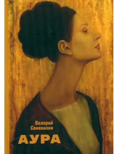 Аура