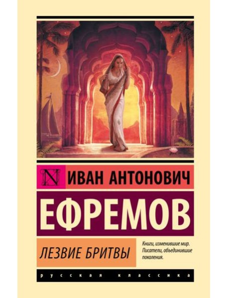 Лезвие бритвы: роман