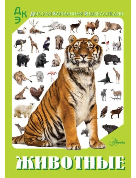 Животные