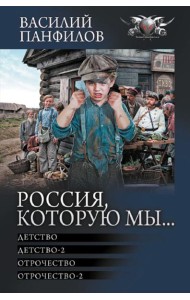 Россия, которую мы...-1