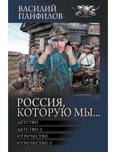 Россия, которую мы...-1