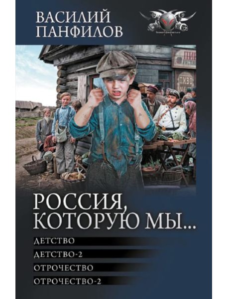 Россия, которую мы...-1