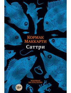 Саттри Саттри