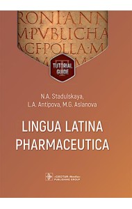 Lingua Latina Pharmaceutica: tutorial guide = Латинский язык для фармацевтов