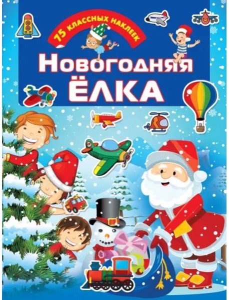 Новогодняя ёлка