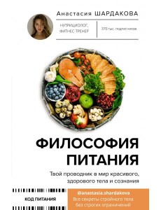 Философия питания Философия питания