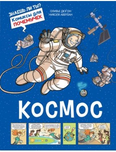 Космос