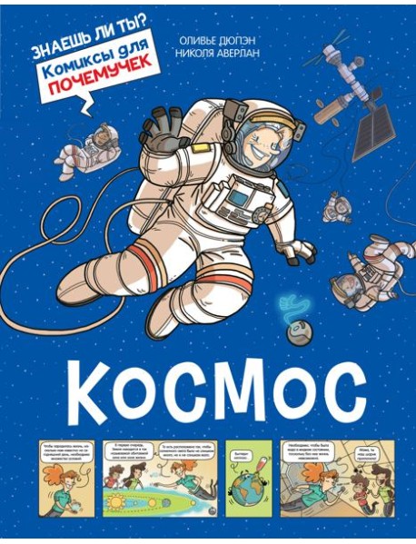 Космос