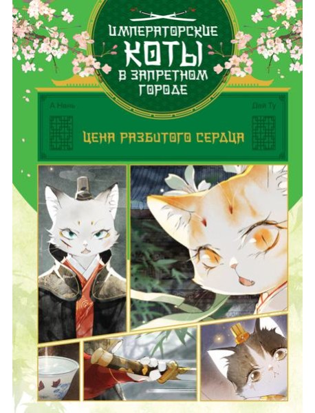 Цена разбитого сердца