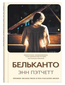 Бельканто Бельканто