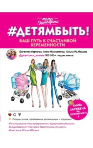 #Детямбыть!