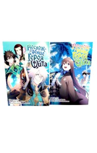 Восхождение героя Щита: Т. 15-16 (комплект из 2-х книг)