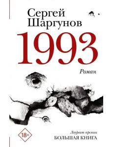 1993 1993
