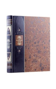 Экономическая история России. Книга в коллекционном переплете из двух видов кожи с рисунком мраморной бумаги и с изящным тиснением в стиле 19 века.