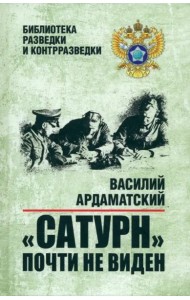 Сатурн почти не виден