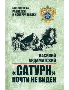 Сатурн почти не виден