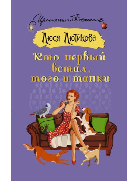 Кто первый встал, того и тапки