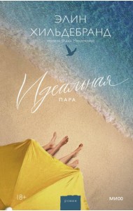 Идеальная пара