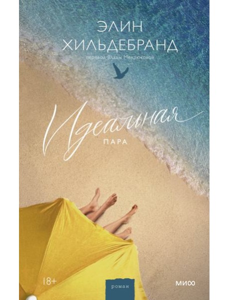 Идеальная пара