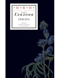 Геката Геката