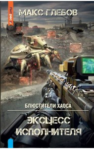 Эксцесс исполнителя