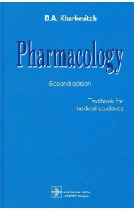 Pharmacology: textbook. 2-nd edit.: на англ.яз