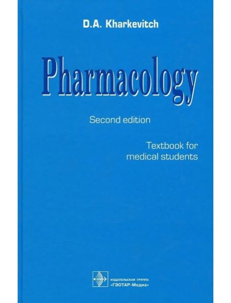 Pharmacology: textbook. 2-nd edit.: на англ.яз