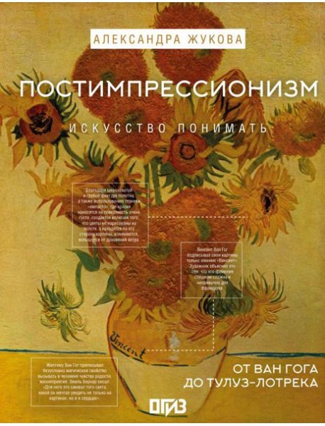 Постимпрессионизм: от Ван Гога до Тулуз-Лотрека