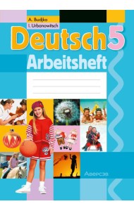 Немецкий язык. 5 кл. Рабочая тетрадь