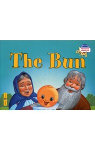 Колобок. The Bun. (на английском языке)