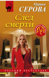 След смерти