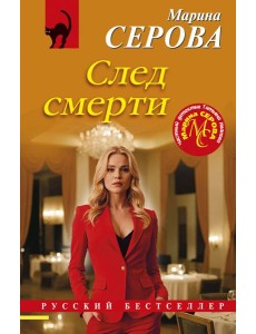 След смерти След смерти