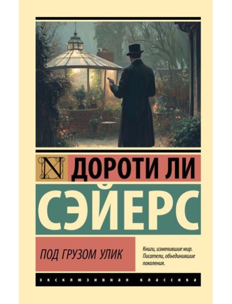 Под грузом улик: роман