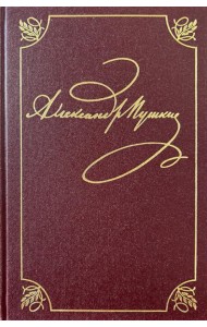 Полное собрание сочинений в 20 т. Т. 9. Кн. 1: Романы и повести 1819-1832 г