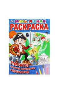 Пираты против драконов: перемирие. Первая Раскраска А4 Мультяшная. 16 стр. Умка в кор.50шт